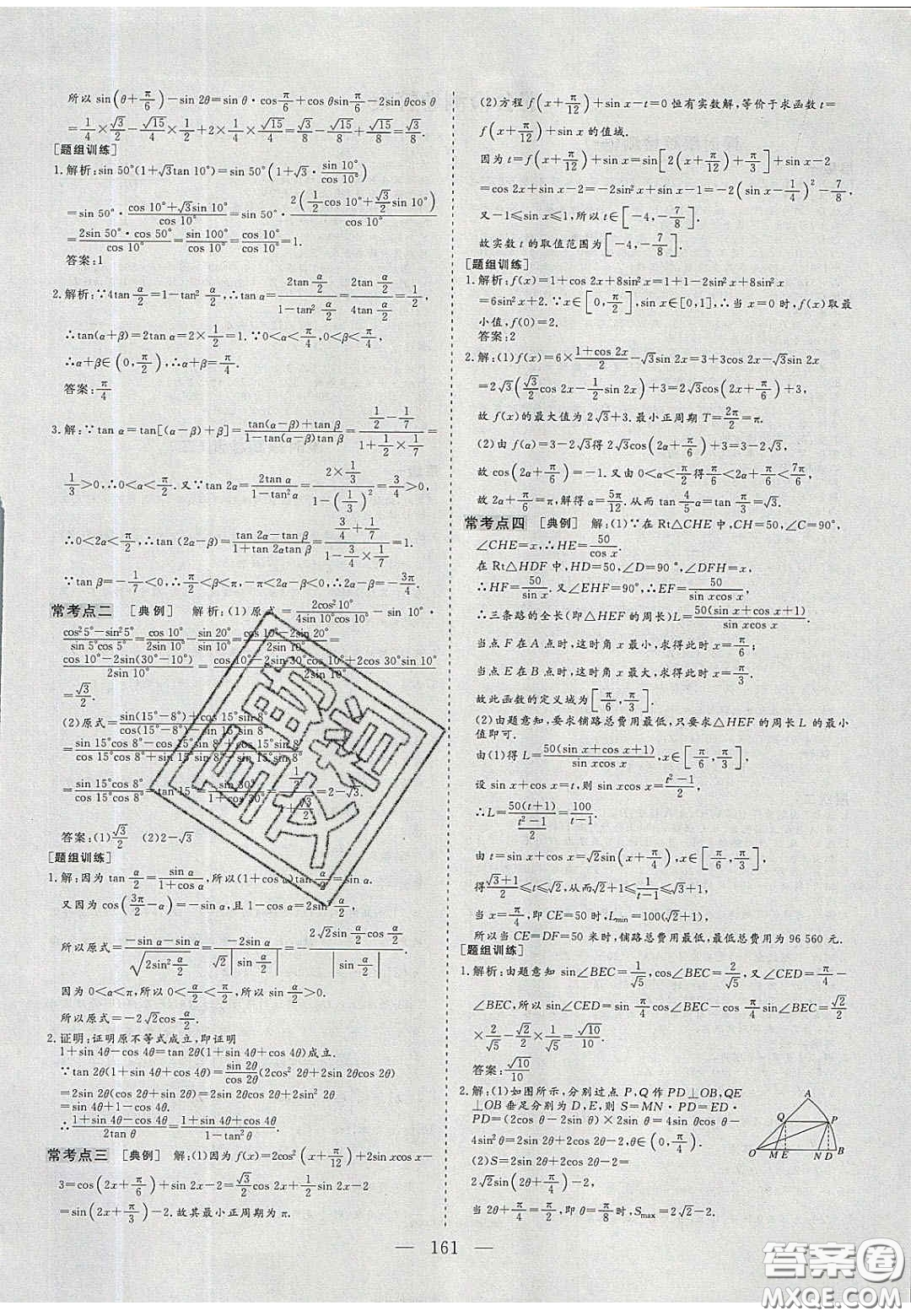 2020三維設(shè)計高中新課標(biāo)同步課堂數(shù)學(xué)必修4蘇教版答案