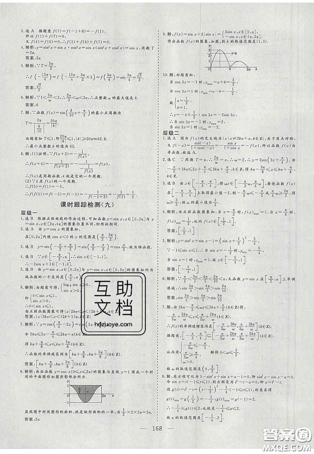 2020三維設(shè)計高中新課標(biāo)同步課堂數(shù)學(xué)必修4蘇教版答案