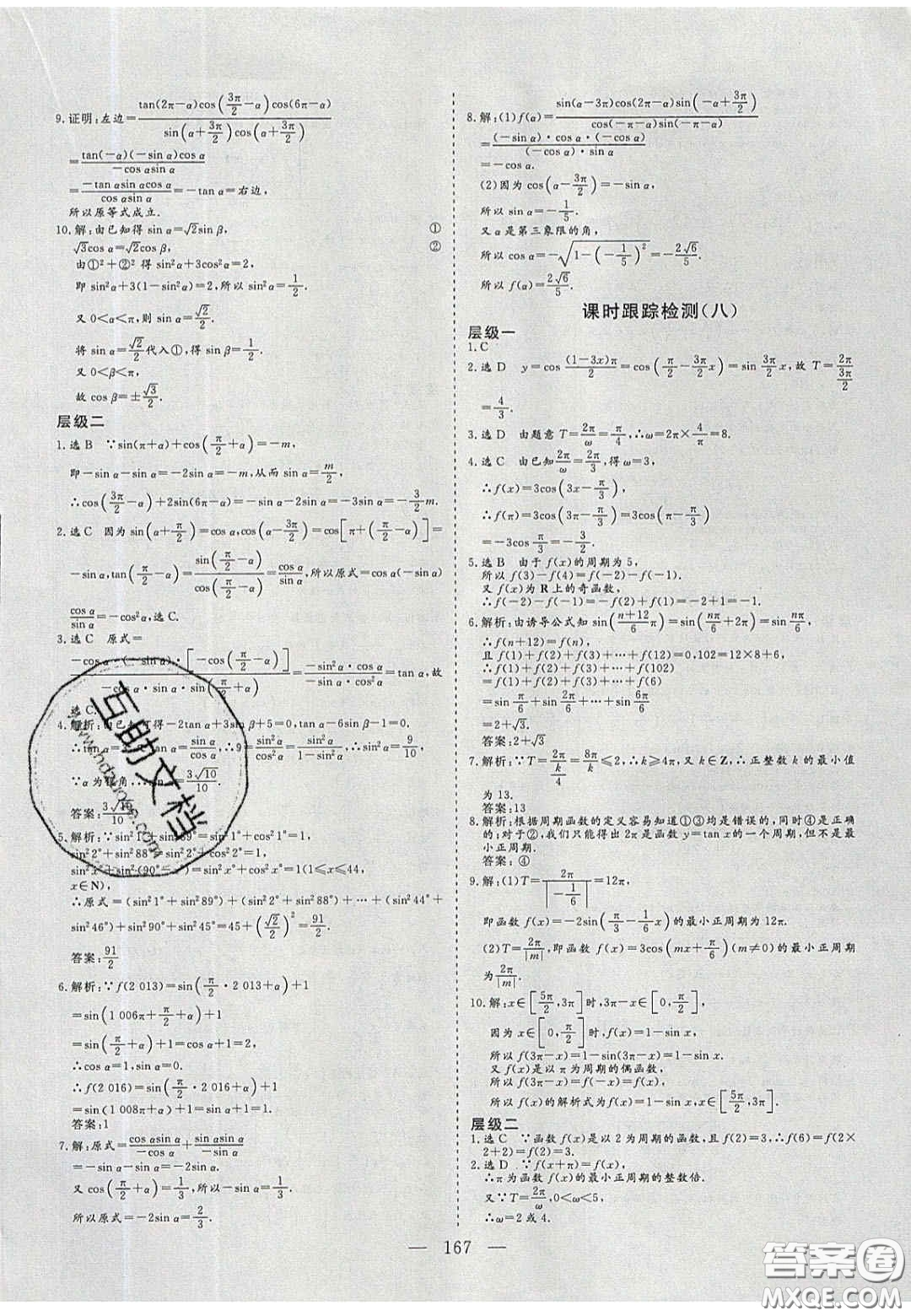 2020三維設(shè)計高中新課標(biāo)同步課堂數(shù)學(xué)必修4蘇教版答案