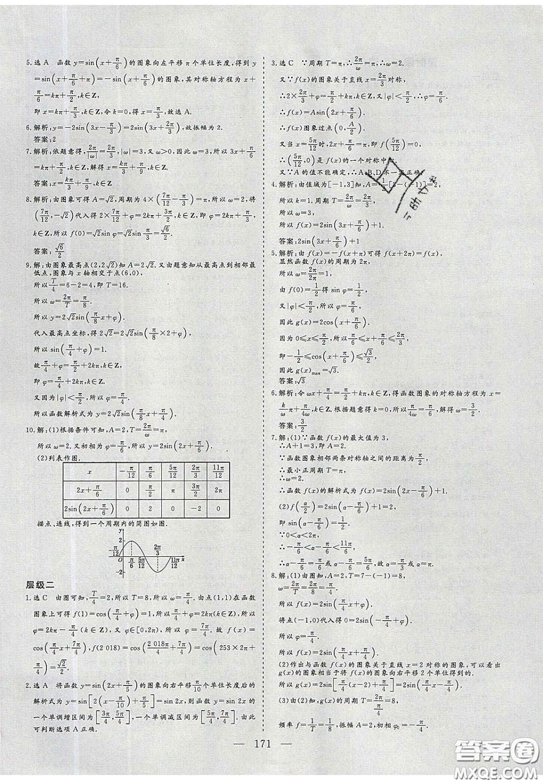 2020三維設(shè)計高中新課標(biāo)同步課堂數(shù)學(xué)必修4蘇教版答案