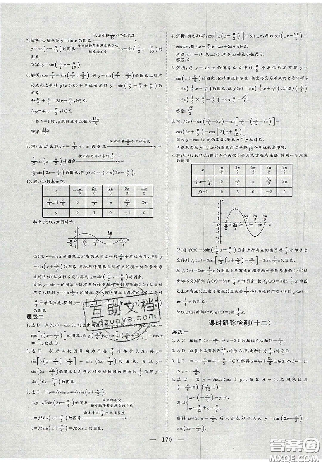 2020三維設(shè)計高中新課標(biāo)同步課堂數(shù)學(xué)必修4蘇教版答案