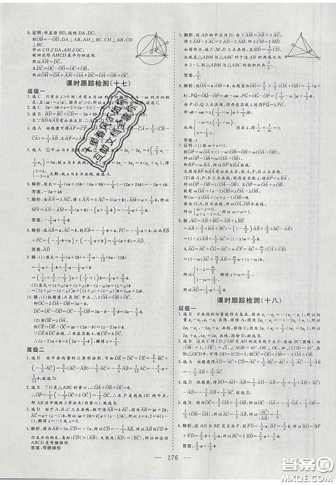 2020三維設(shè)計高中新課標(biāo)同步課堂數(shù)學(xué)必修4蘇教版答案