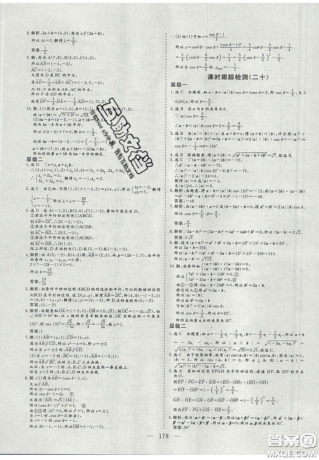 2020三維設(shè)計高中新課標(biāo)同步課堂數(shù)學(xué)必修4蘇教版答案