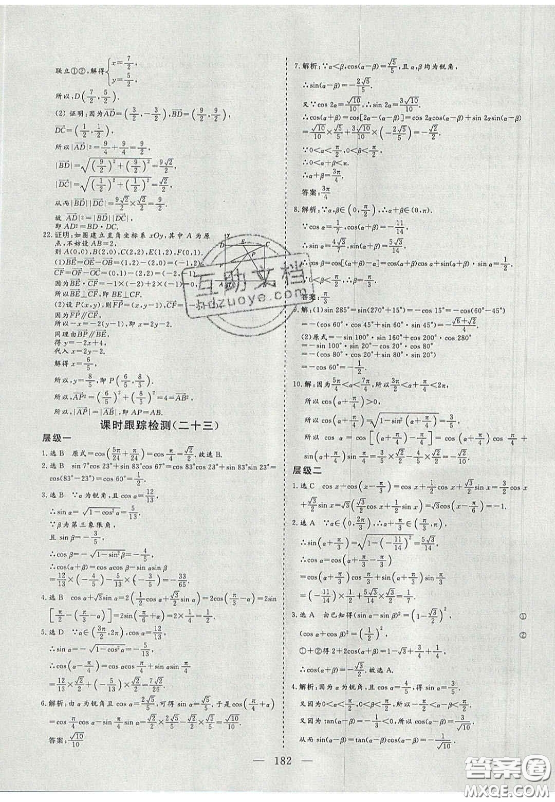 2020三維設(shè)計高中新課標(biāo)同步課堂數(shù)學(xué)必修4蘇教版答案