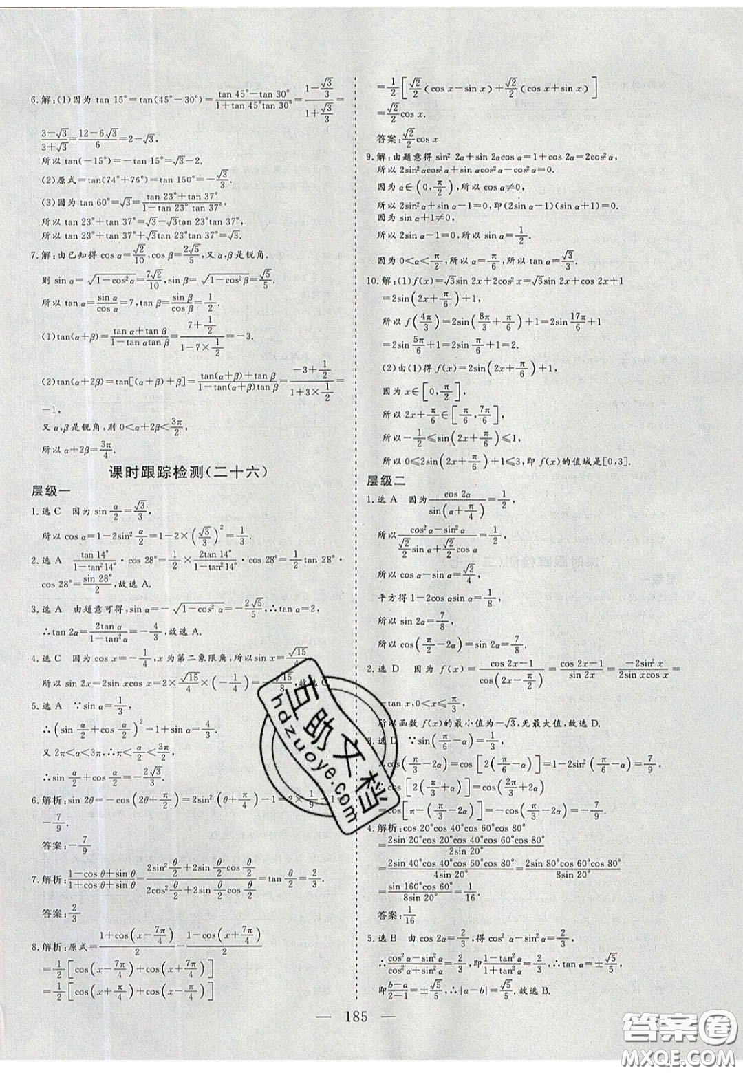 2020三維設(shè)計高中新課標(biāo)同步課堂數(shù)學(xué)必修4蘇教版答案