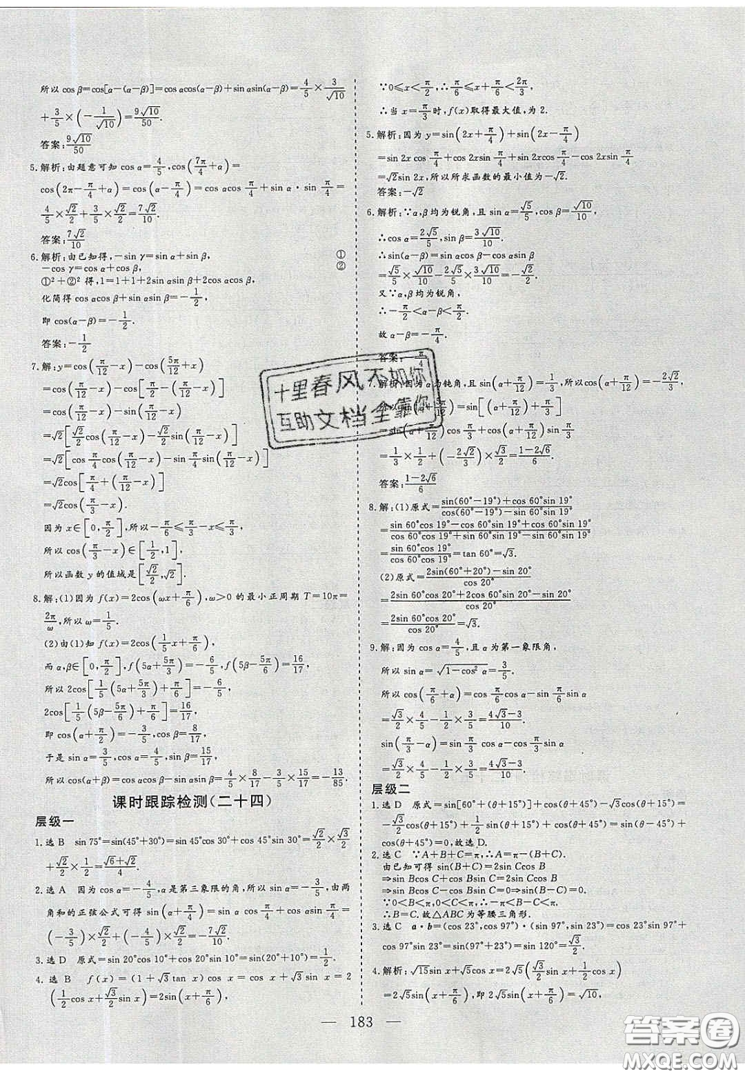 2020三維設(shè)計高中新課標(biāo)同步課堂數(shù)學(xué)必修4蘇教版答案