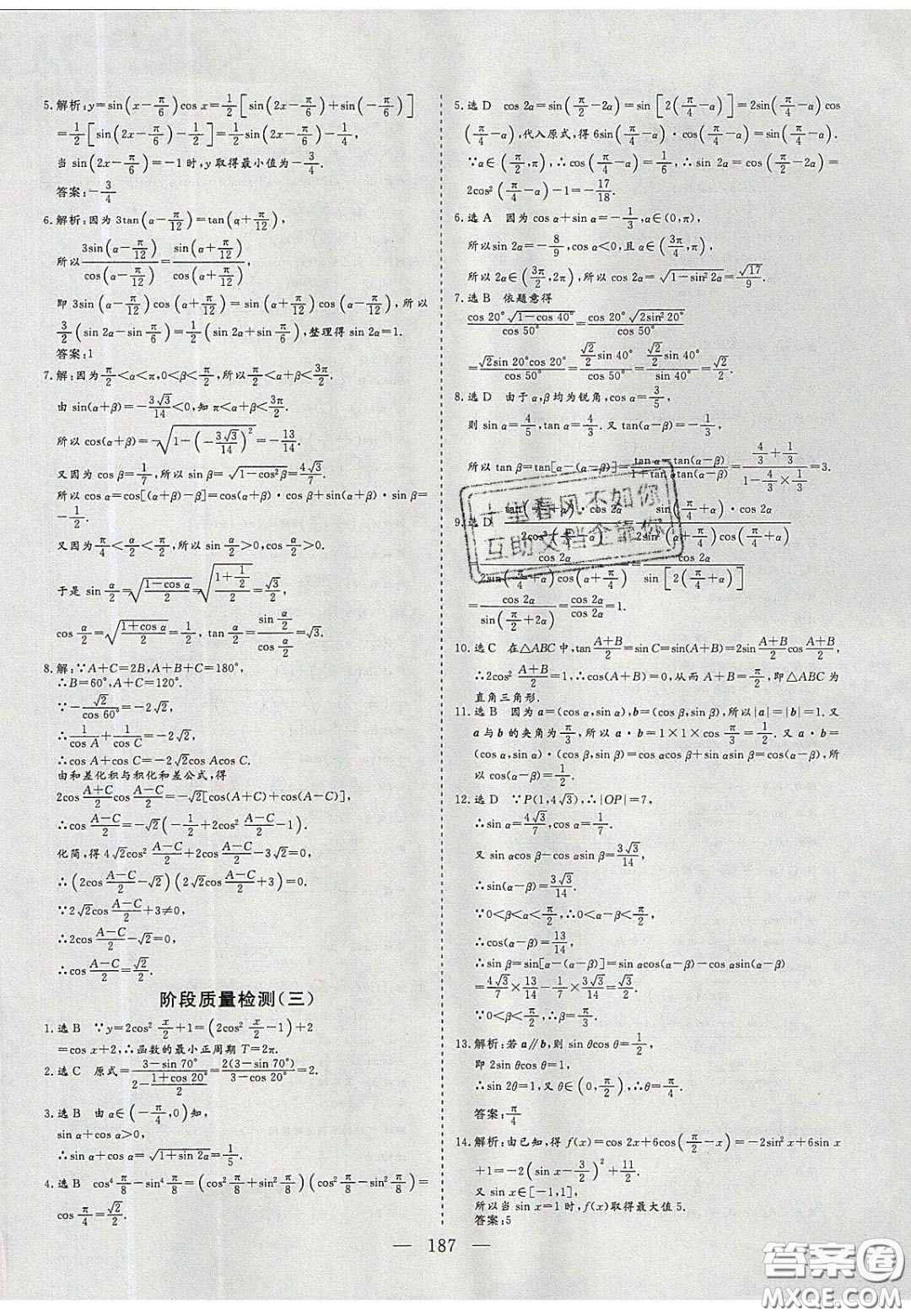 2020三維設(shè)計高中新課標(biāo)同步課堂數(shù)學(xué)必修4蘇教版答案