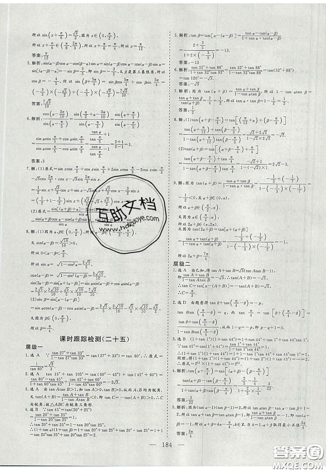 2020三維設(shè)計高中新課標(biāo)同步課堂數(shù)學(xué)必修4蘇教版答案