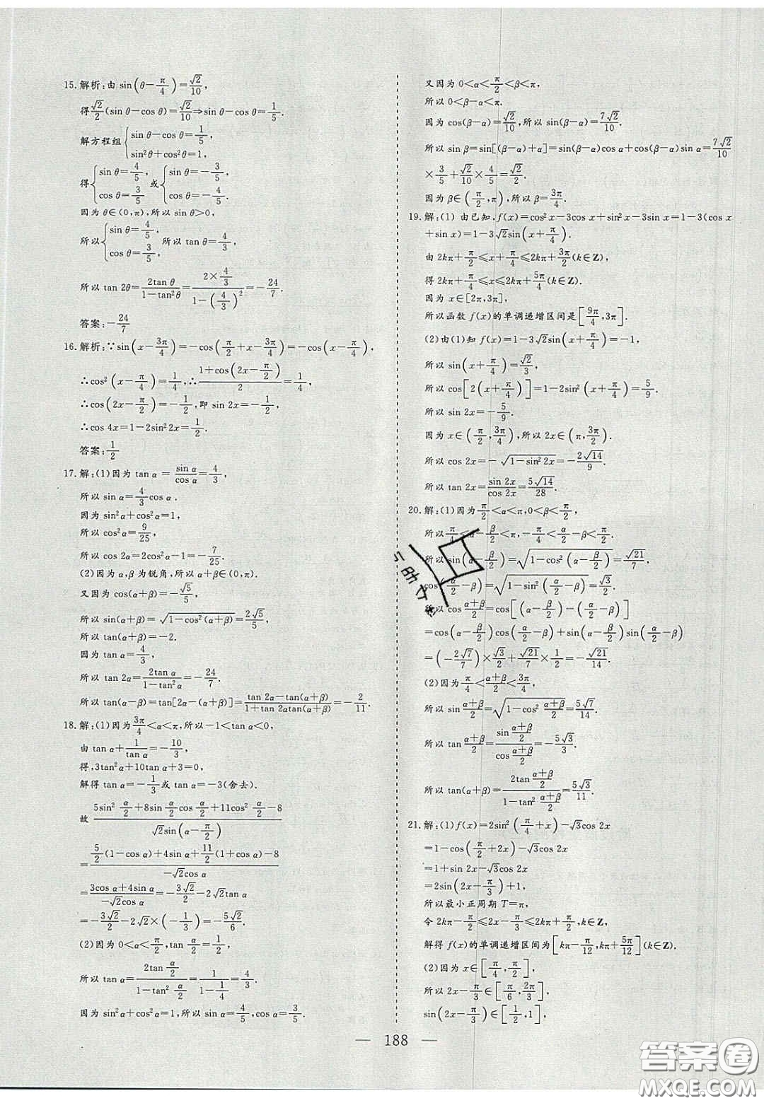 2020三維設(shè)計高中新課標(biāo)同步課堂數(shù)學(xué)必修4蘇教版答案