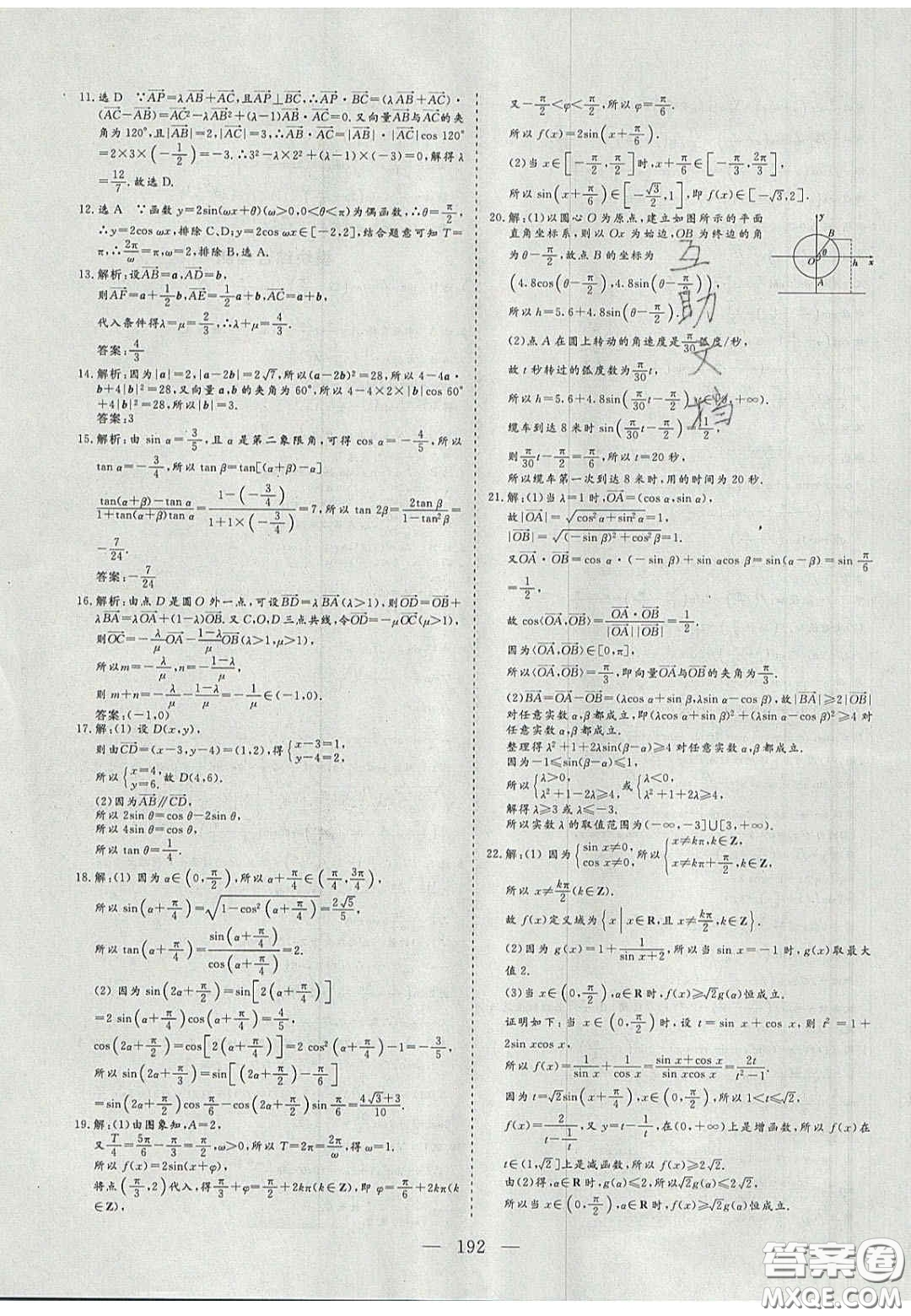 2020三維設(shè)計高中新課標(biāo)同步課堂數(shù)學(xué)必修4蘇教版答案