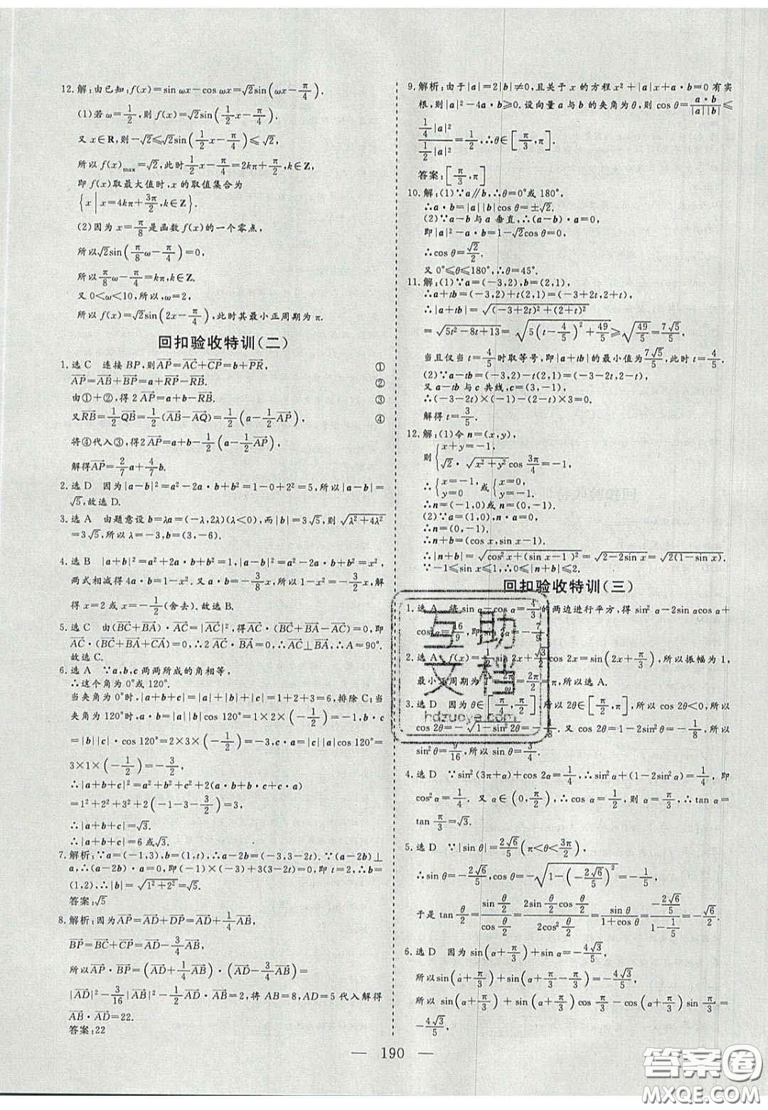 2020三維設(shè)計高中新課標(biāo)同步課堂數(shù)學(xué)必修4蘇教版答案