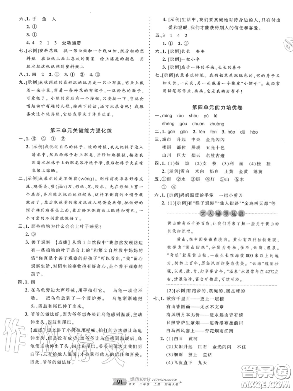 2020年秋王朝霞培優(yōu)100分二年級(jí)語(yǔ)文上冊(cè)人教版參考答案