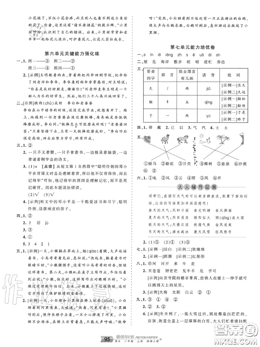 2020年秋王朝霞培優(yōu)100分二年級(jí)語(yǔ)文上冊(cè)人教版參考答案