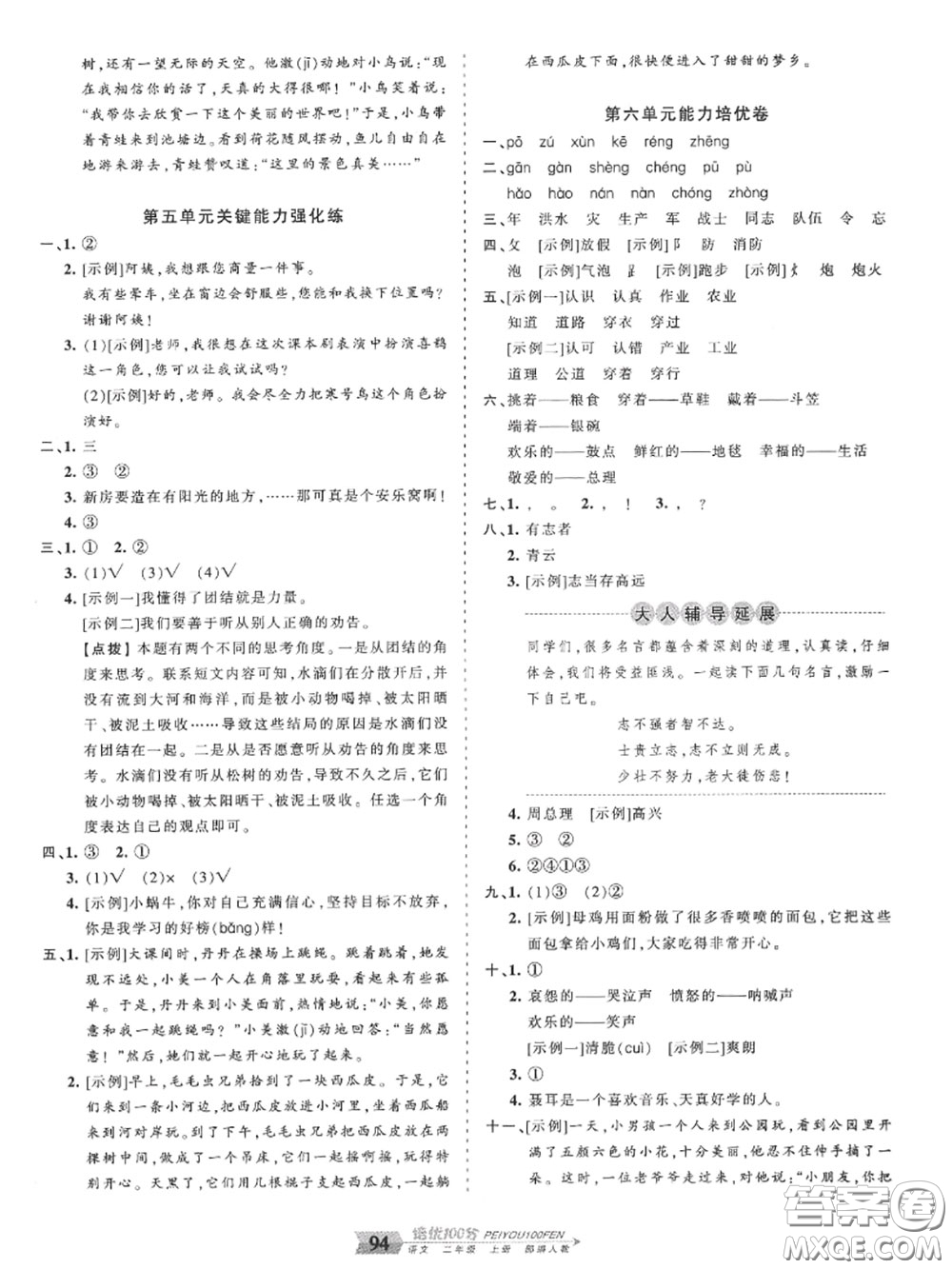 2020年秋王朝霞培優(yōu)100分二年級(jí)語(yǔ)文上冊(cè)人教版參考答案