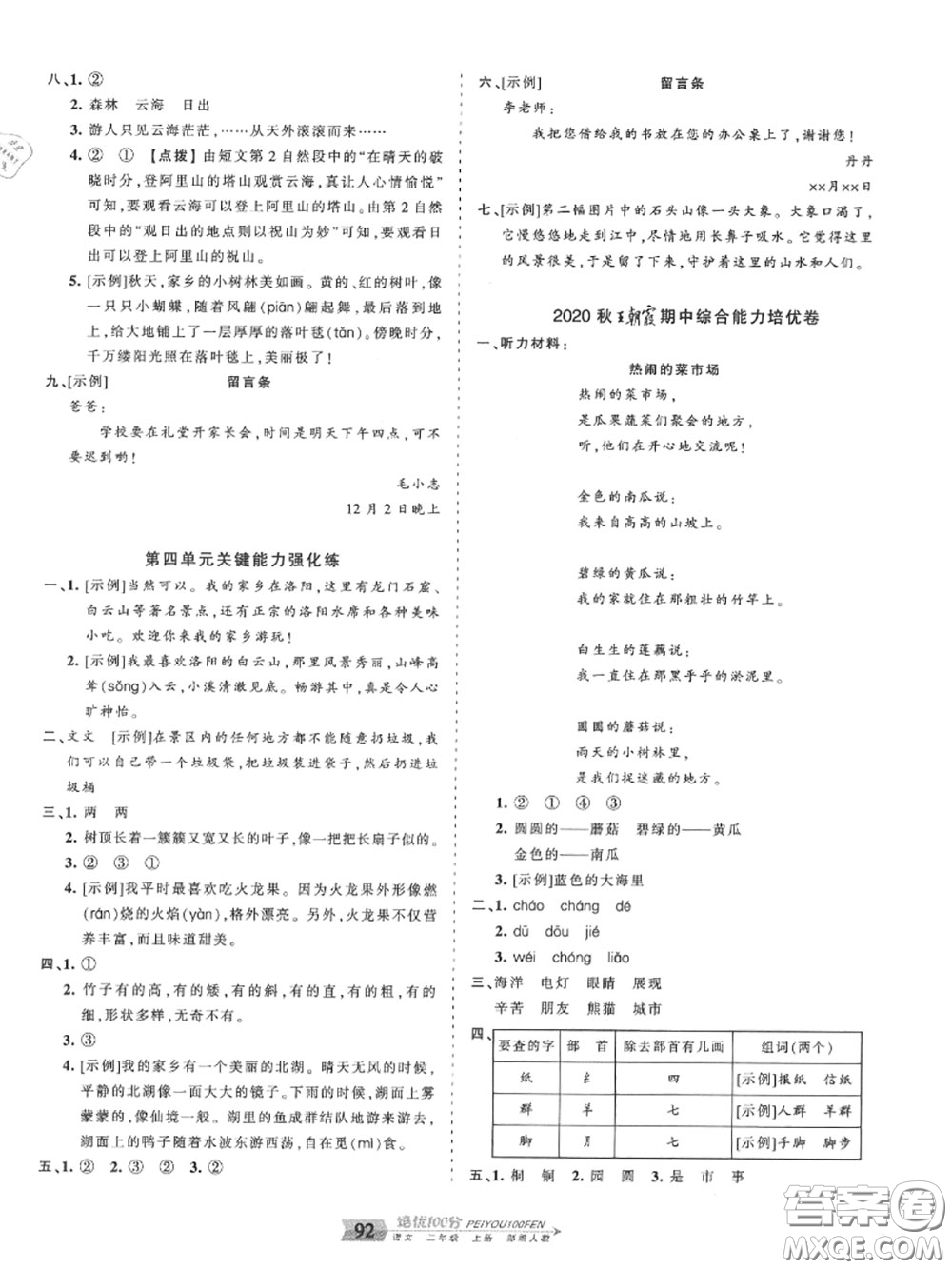 2020年秋王朝霞培優(yōu)100分二年級(jí)語(yǔ)文上冊(cè)人教版參考答案