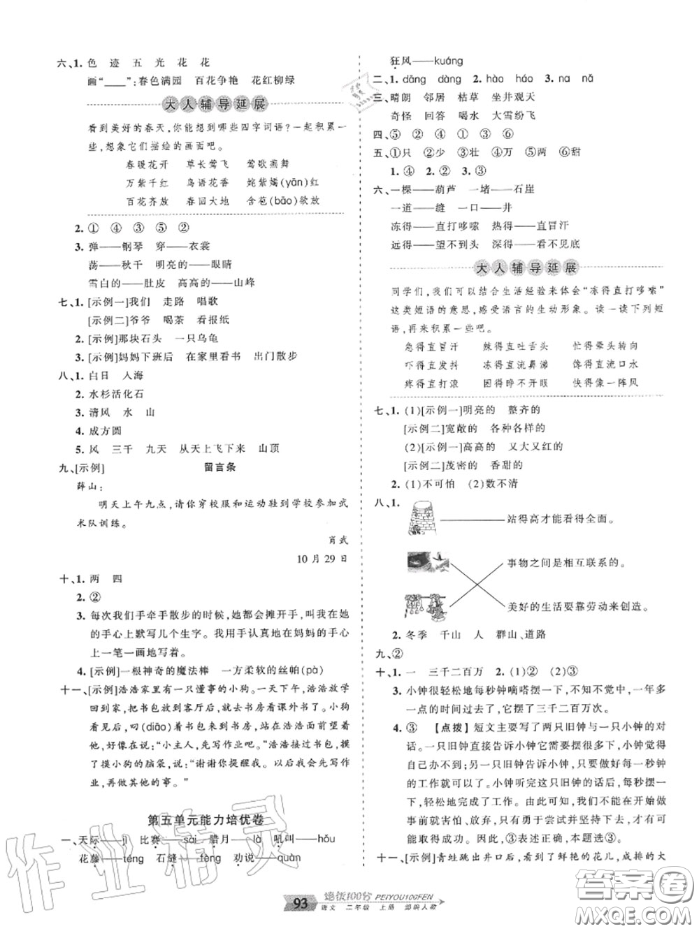 2020年秋王朝霞培優(yōu)100分二年級(jí)語(yǔ)文上冊(cè)人教版參考答案