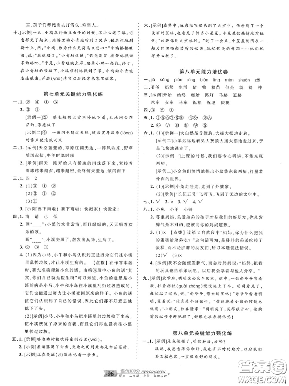 2020年秋王朝霞培優(yōu)100分二年級(jí)語(yǔ)文上冊(cè)人教版參考答案