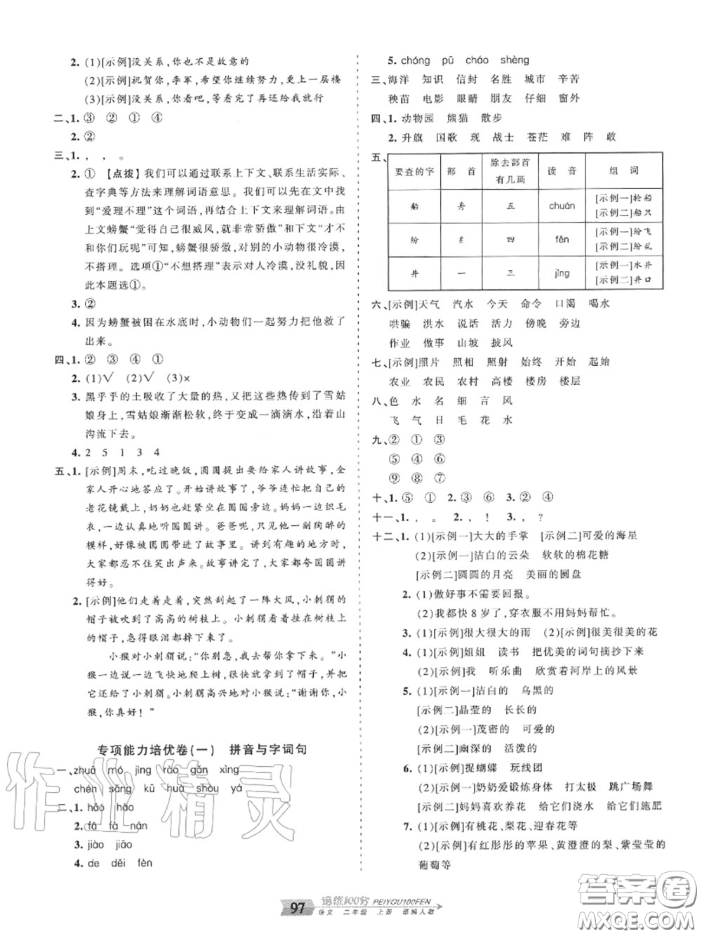 2020年秋王朝霞培優(yōu)100分二年級(jí)語(yǔ)文上冊(cè)人教版參考答案