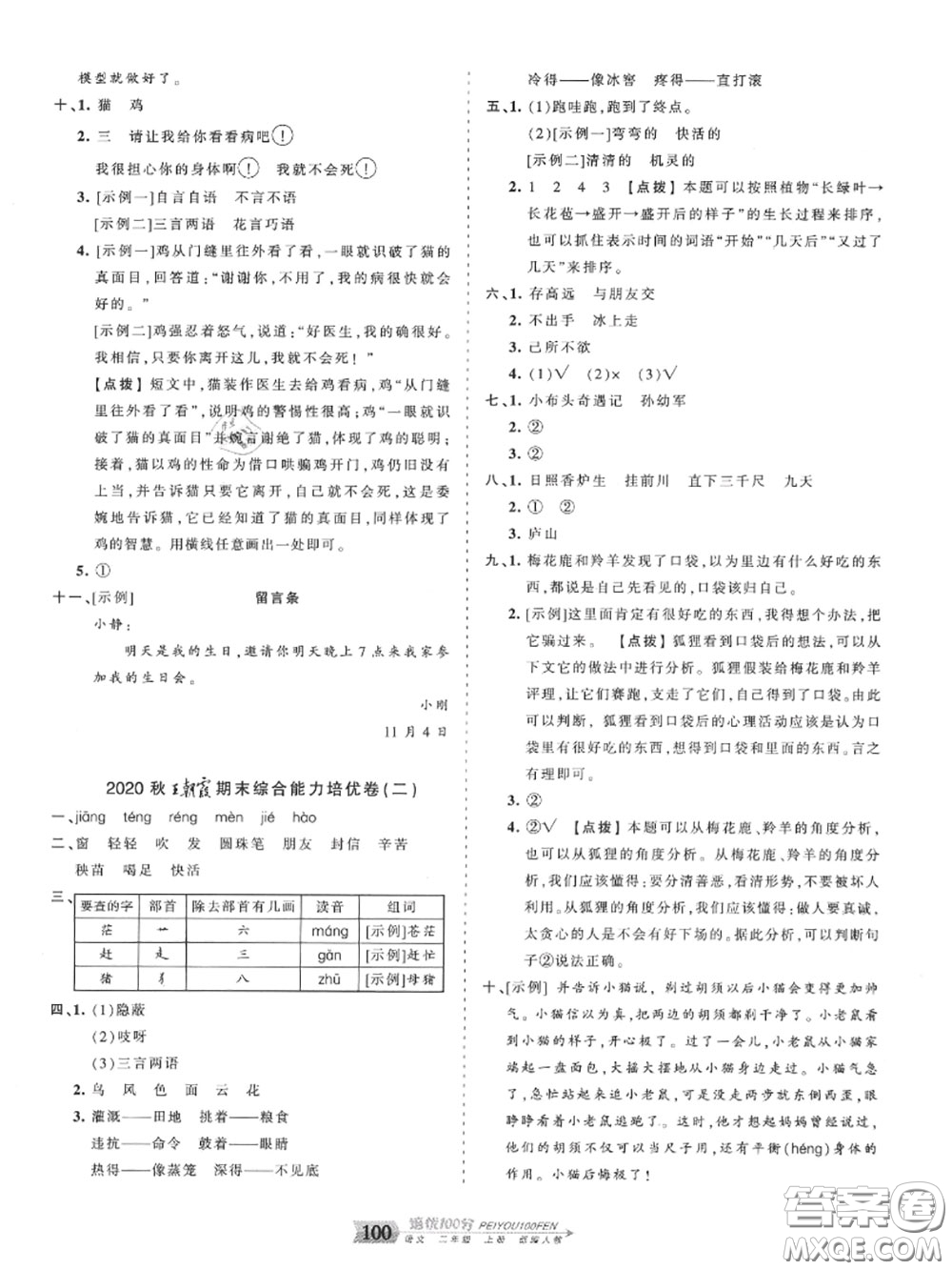 2020年秋王朝霞培優(yōu)100分二年級(jí)語(yǔ)文上冊(cè)人教版參考答案