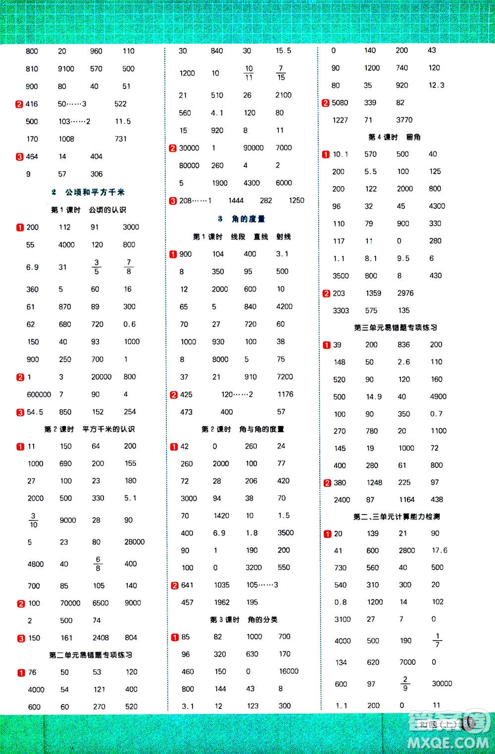 2020年陽(yáng)光同學(xué)計(jì)算小達(dá)人數(shù)學(xué)四年級(jí)上冊(cè)RJ人教版廣東專版參考答案