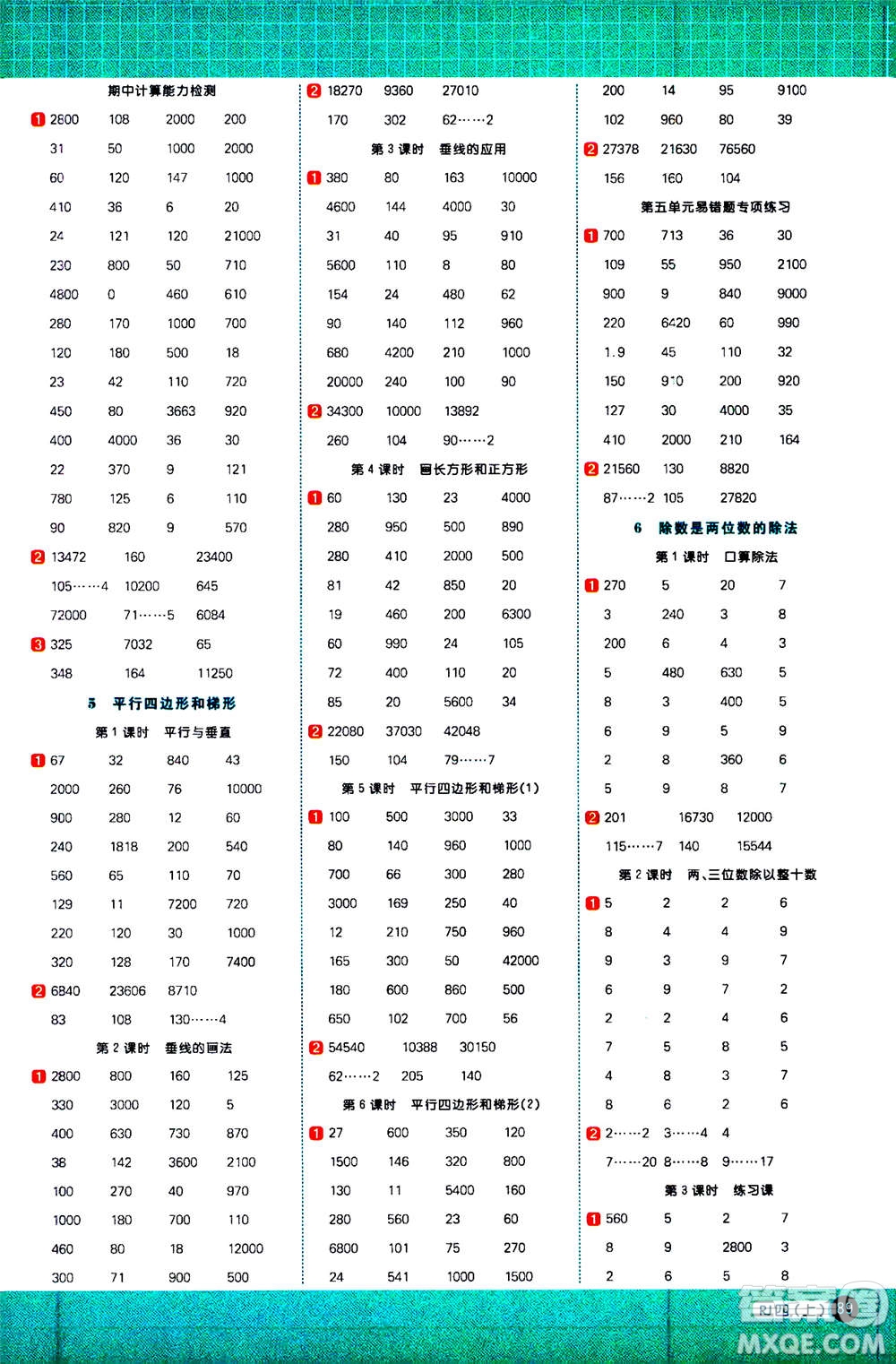 2020年陽(yáng)光同學(xué)計(jì)算小達(dá)人數(shù)學(xué)四年級(jí)上冊(cè)RJ人教版廣東專版參考答案