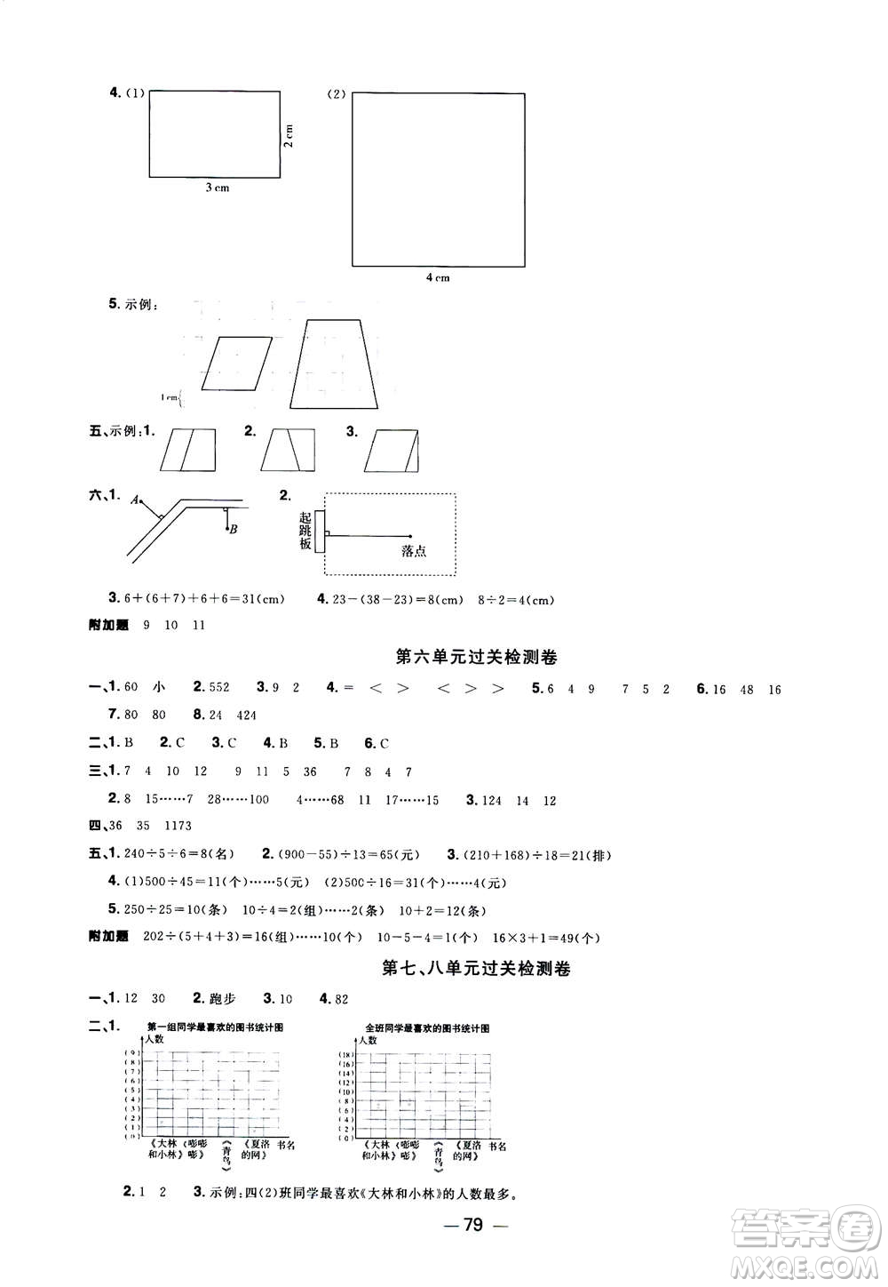 2020年陽光同學(xué)一線名師全優(yōu)好卷四年級(jí)上冊(cè)數(shù)學(xué)RJ人教版廣東專版答案