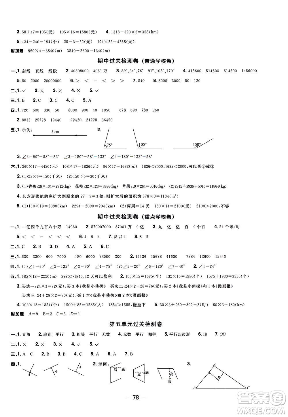 2020年陽光同學(xué)一線名師全優(yōu)好卷四年級(jí)上冊(cè)數(shù)學(xué)RJ人教版廣東專版答案