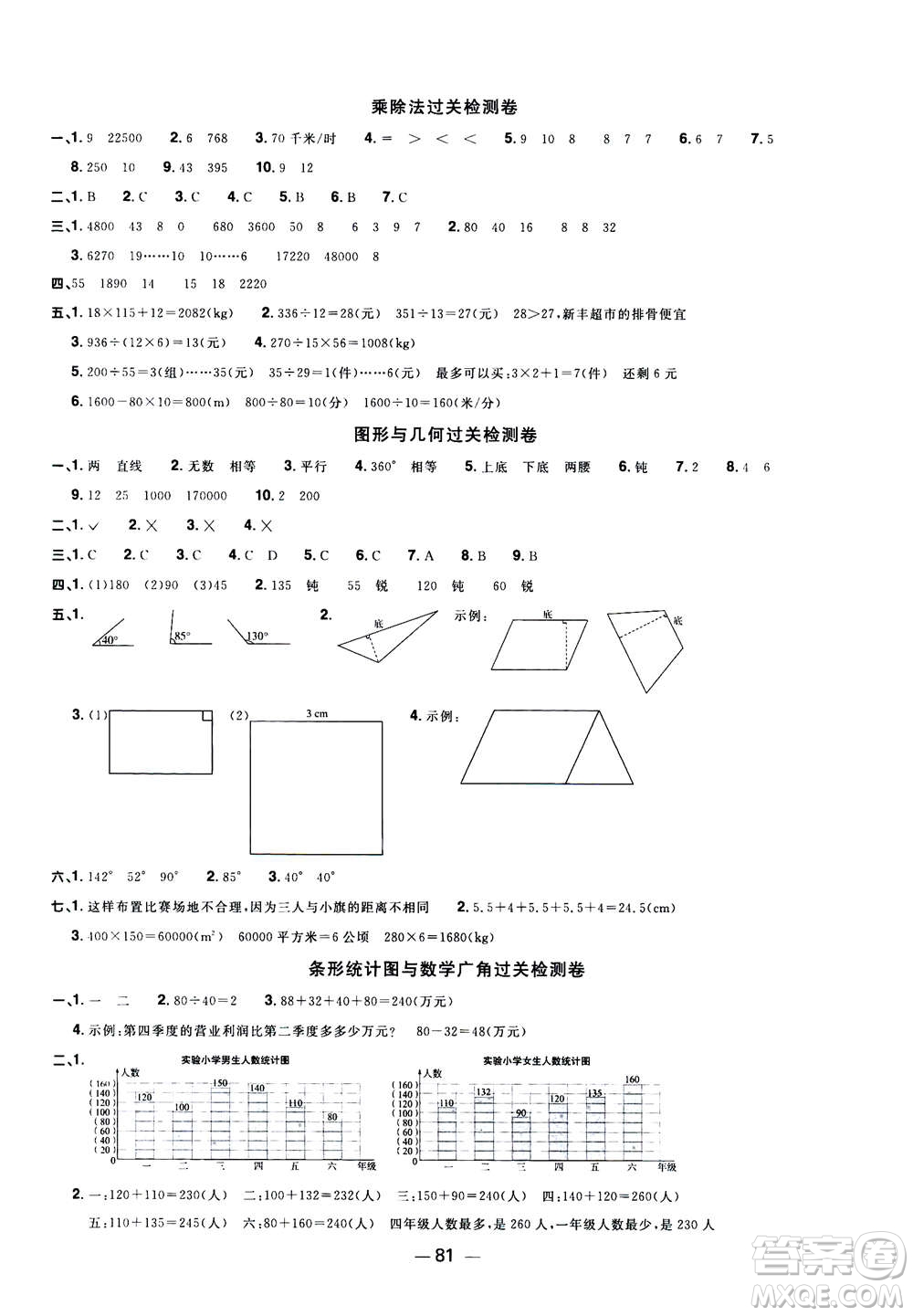 2020年陽光同學(xué)一線名師全優(yōu)好卷四年級(jí)上冊(cè)數(shù)學(xué)RJ人教版廣東專版答案