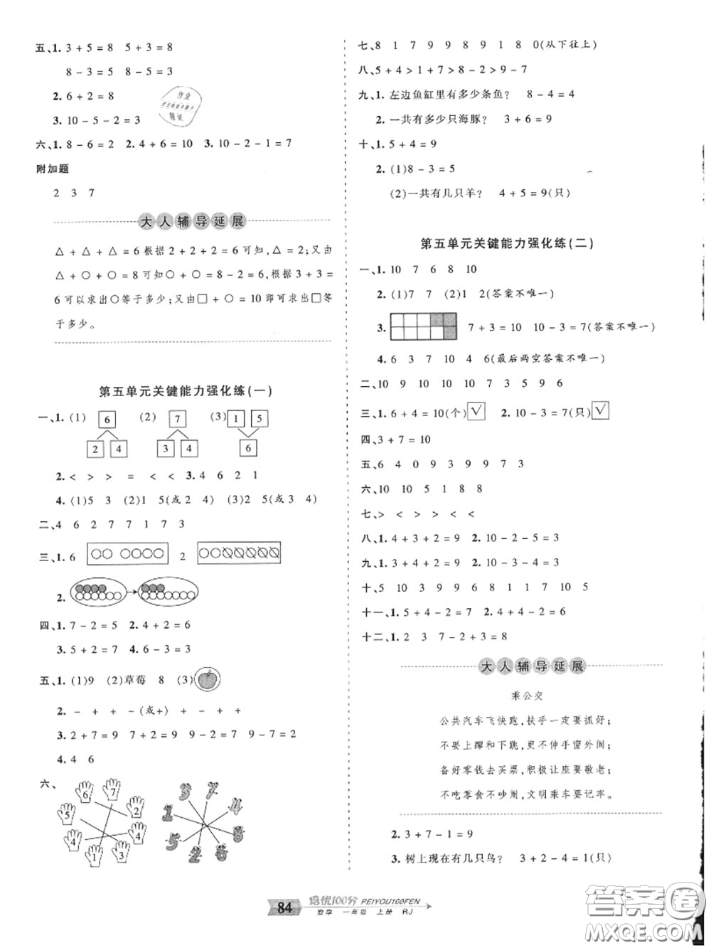 2020年秋王朝霞培優(yōu)100分一年級(jí)數(shù)學(xué)上冊(cè)人教版參考答案