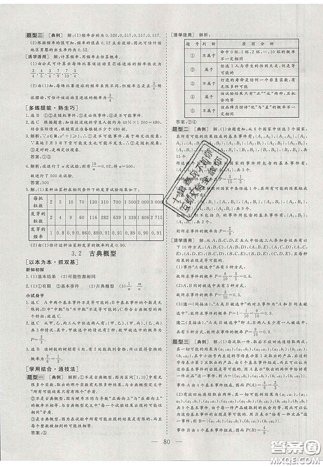 2020三維設(shè)計高中新課標(biāo)同步課堂數(shù)學(xué)必修3蘇教版答案