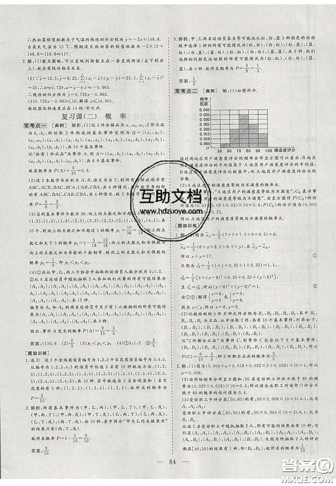 2020三維設(shè)計高中新課標(biāo)同步課堂數(shù)學(xué)必修3蘇教版答案