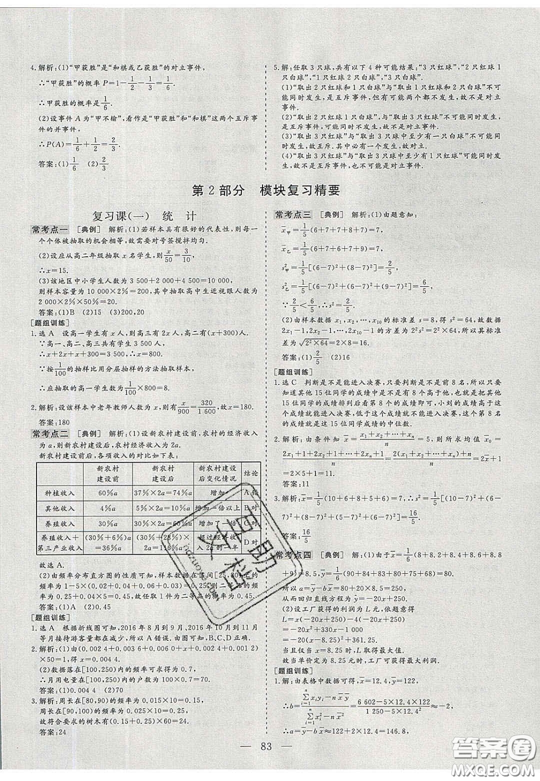 2020三維設(shè)計高中新課標(biāo)同步課堂數(shù)學(xué)必修3蘇教版答案