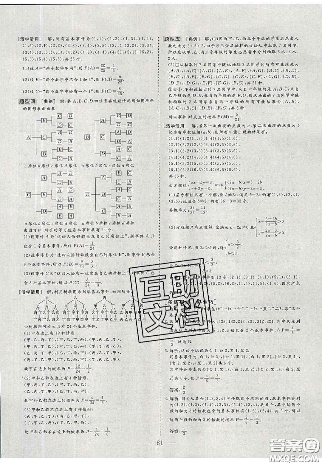 2020三維設(shè)計高中新課標(biāo)同步課堂數(shù)學(xué)必修3蘇教版答案