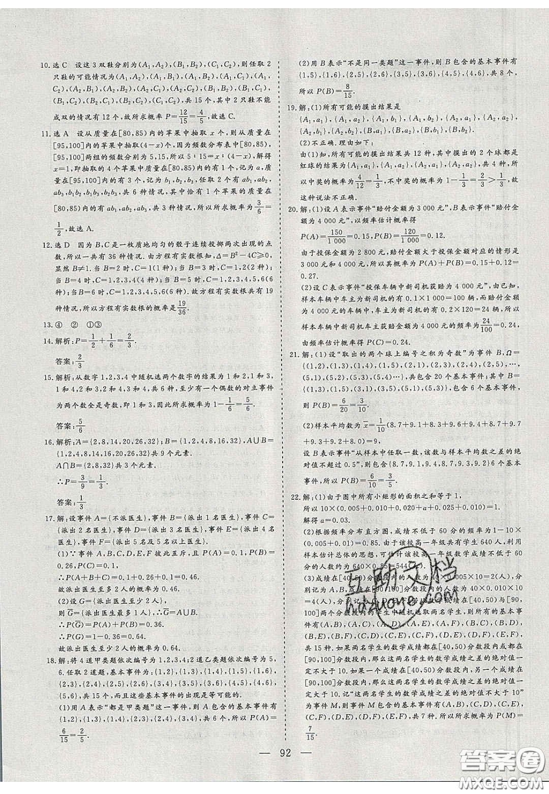 2020三維設(shè)計高中新課標(biāo)同步課堂數(shù)學(xué)必修3蘇教版答案