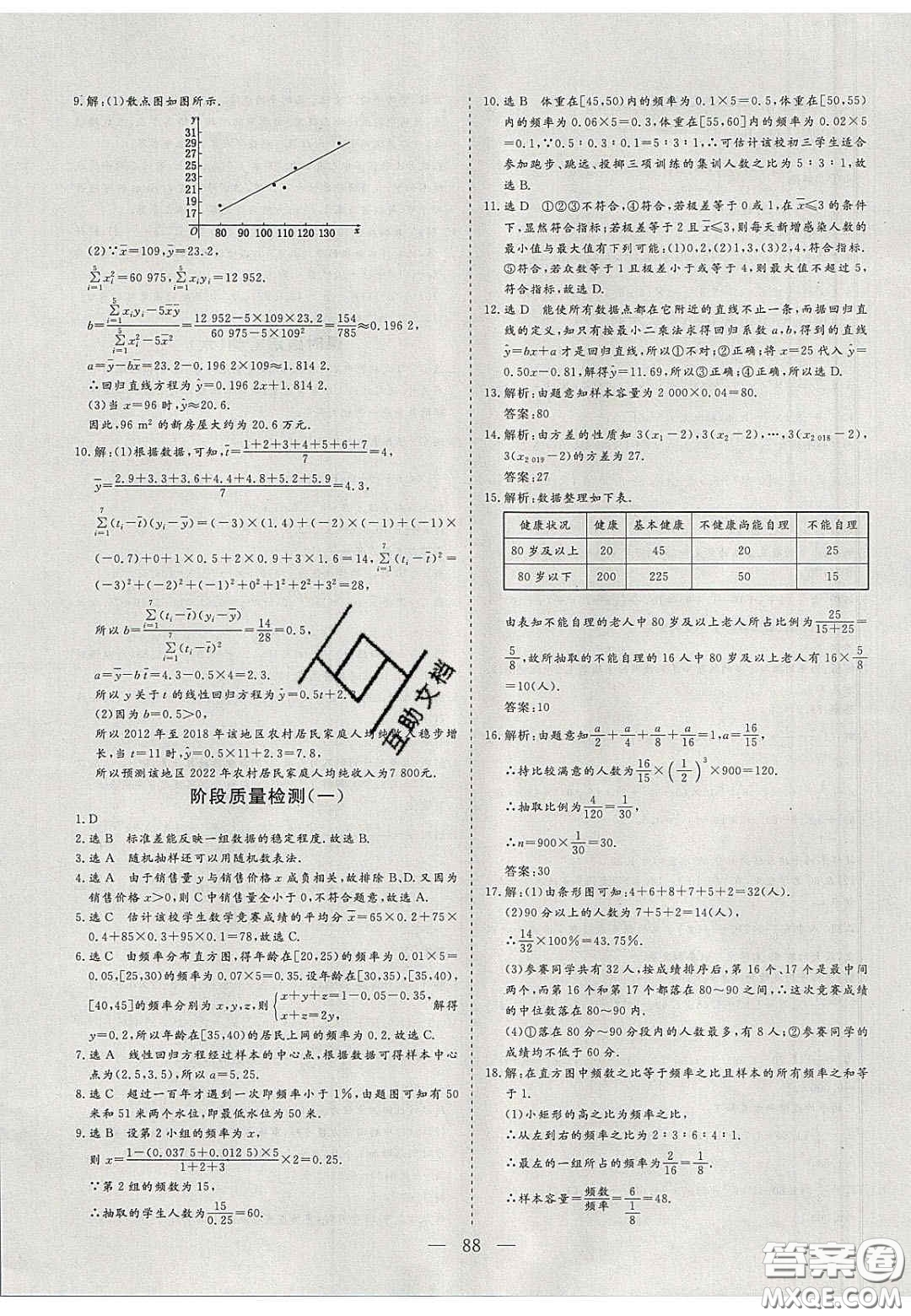 2020三維設(shè)計高中新課標(biāo)同步課堂數(shù)學(xué)必修3蘇教版答案