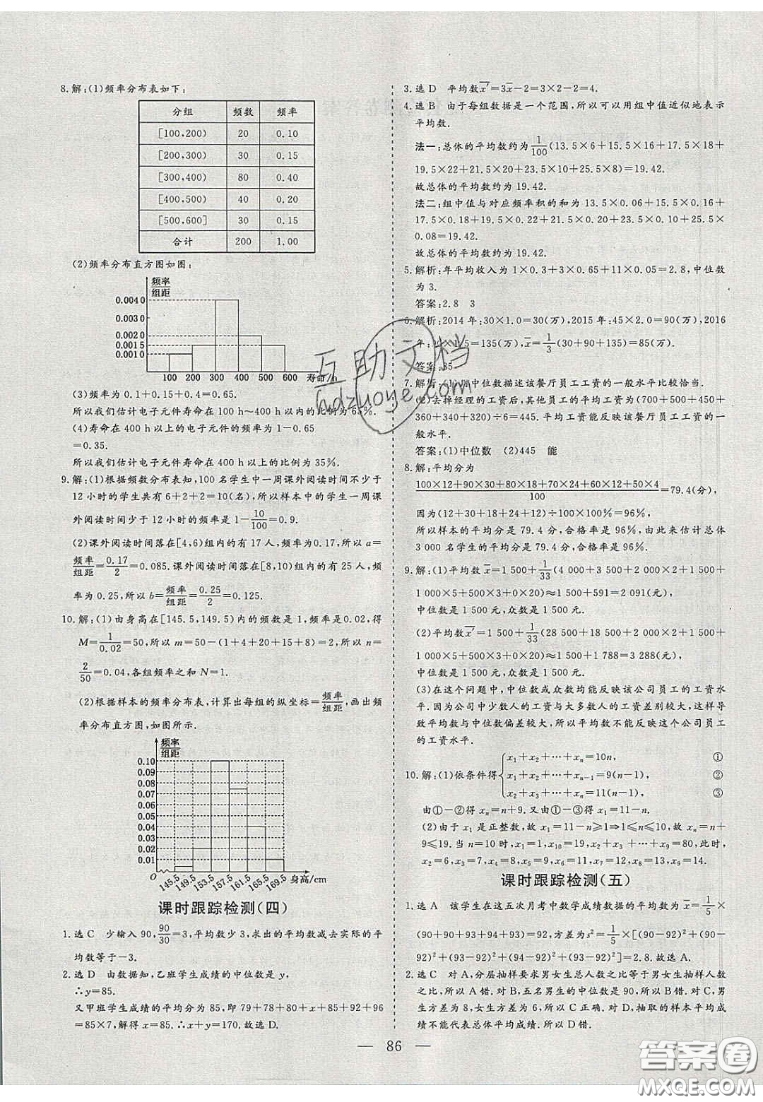 2020三維設(shè)計高中新課標(biāo)同步課堂數(shù)學(xué)必修3蘇教版答案