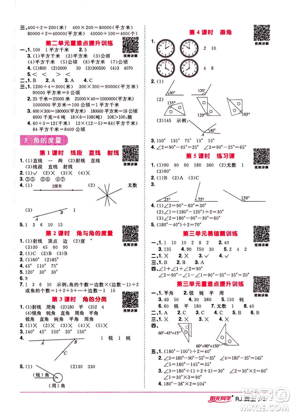 2020年陽光同學(xué)課時優(yōu)化作業(yè)數(shù)學(xué)四年上冊RJ人教版答案