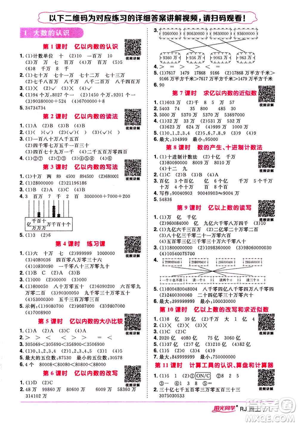 2020年陽光同學(xué)課時優(yōu)化作業(yè)數(shù)學(xué)四年上冊RJ人教版答案