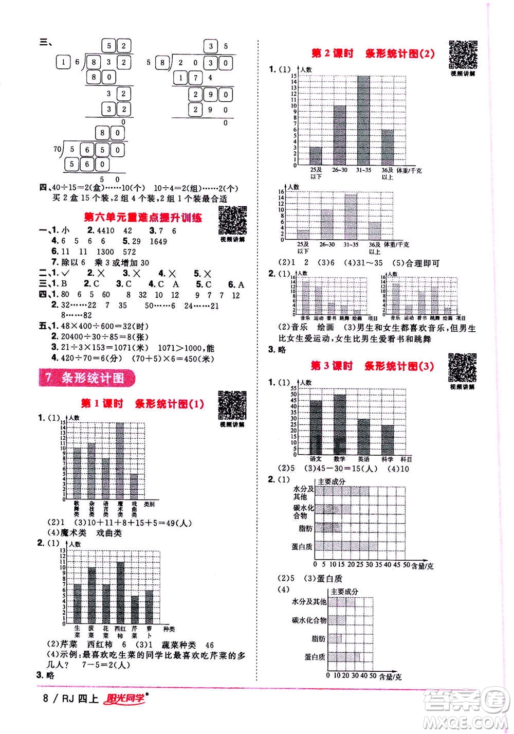 2020年陽光同學(xué)課時優(yōu)化作業(yè)數(shù)學(xué)四年上冊RJ人教版答案