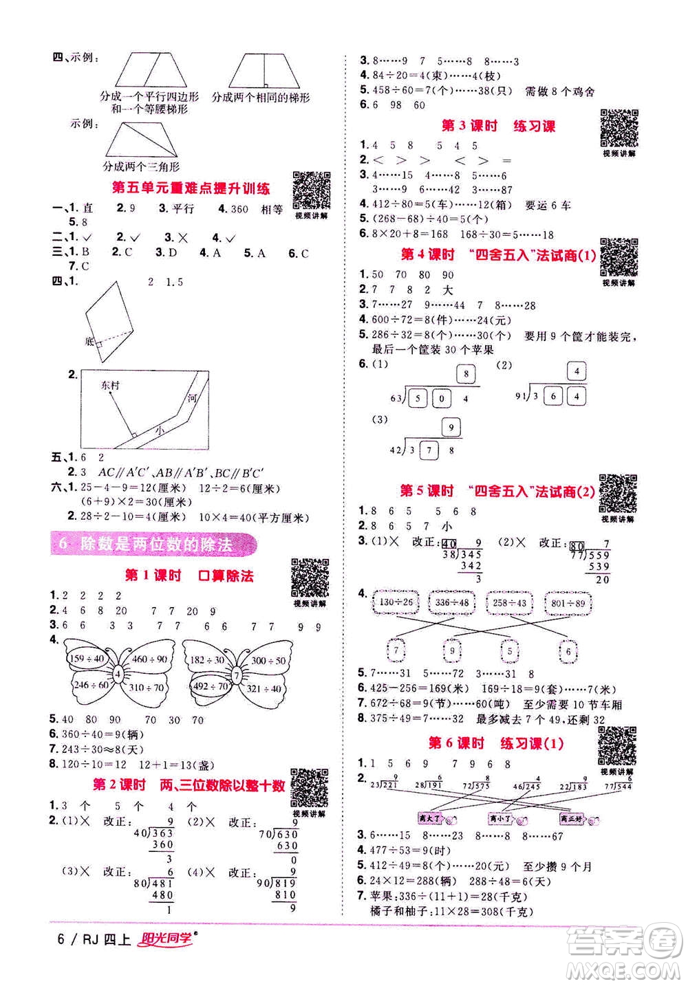 2020年陽光同學(xué)課時優(yōu)化作業(yè)數(shù)學(xué)四年上冊RJ人教版答案