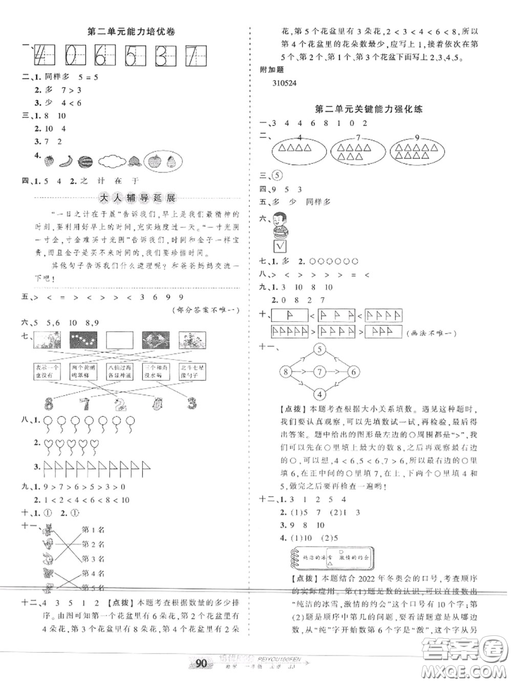 2020年秋王朝霞培優(yōu)100分一年級(jí)數(shù)學(xué)上冊冀教版參考答案