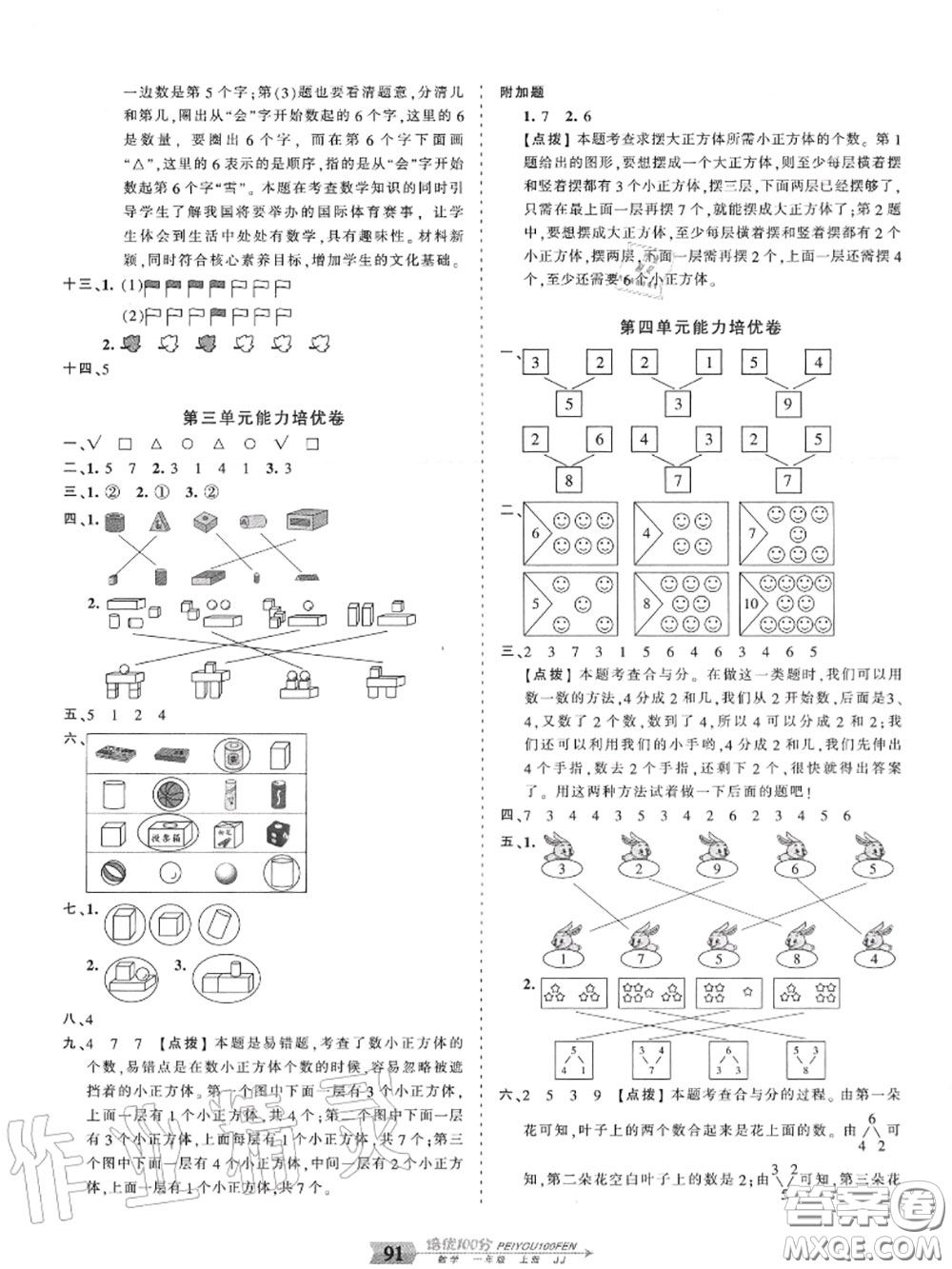 2020年秋王朝霞培優(yōu)100分一年級(jí)數(shù)學(xué)上冊冀教版參考答案