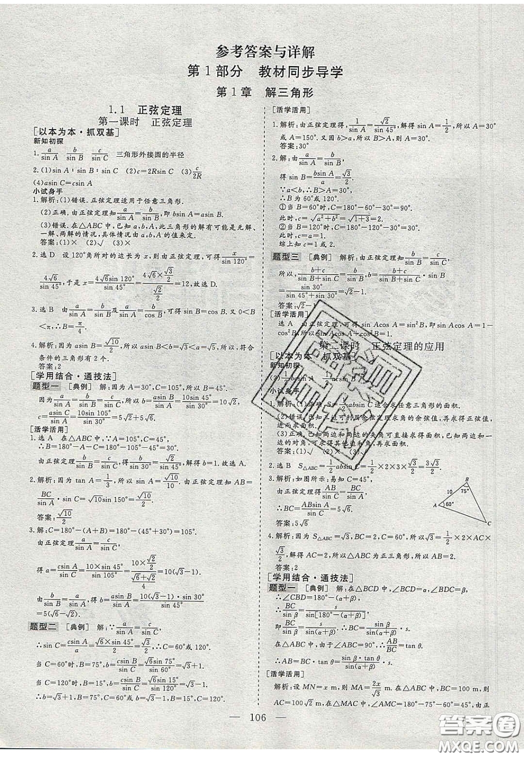 2020三維設(shè)計(jì)高中新課標(biāo)同步課堂數(shù)學(xué)必修5蘇教版答案