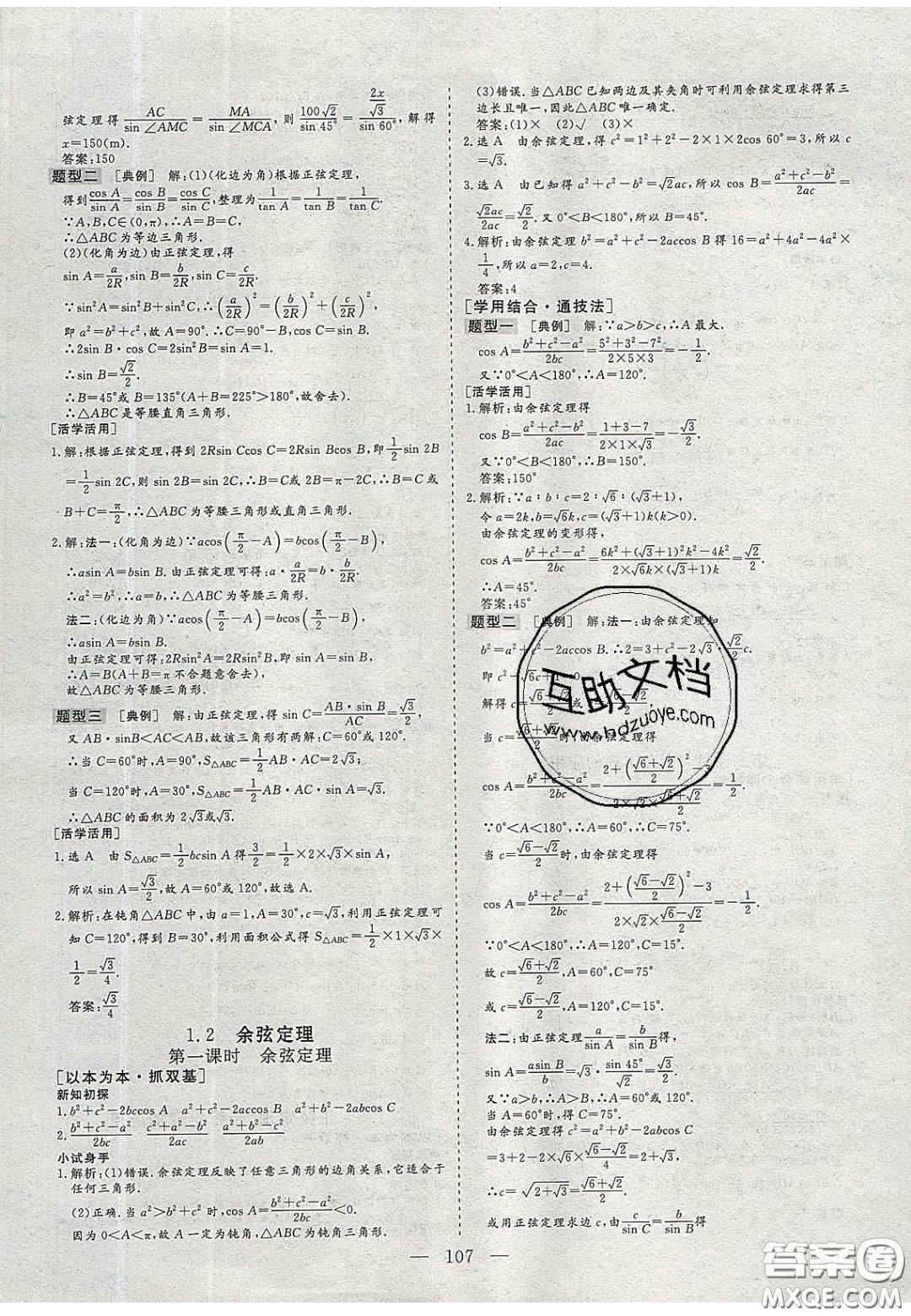 2020三維設(shè)計(jì)高中新課標(biāo)同步課堂數(shù)學(xué)必修5蘇教版答案