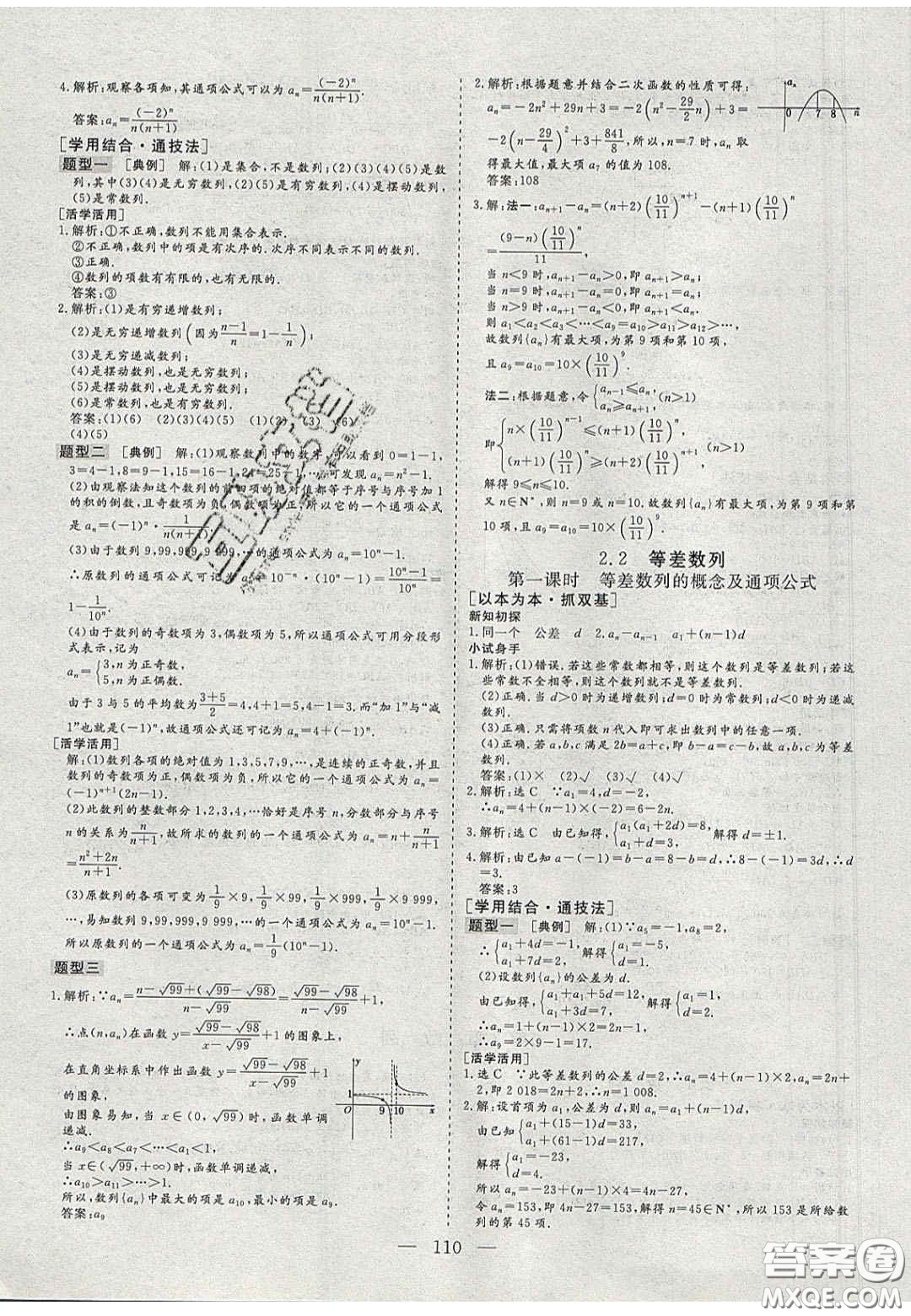 2020三維設(shè)計(jì)高中新課標(biāo)同步課堂數(shù)學(xué)必修5蘇教版答案