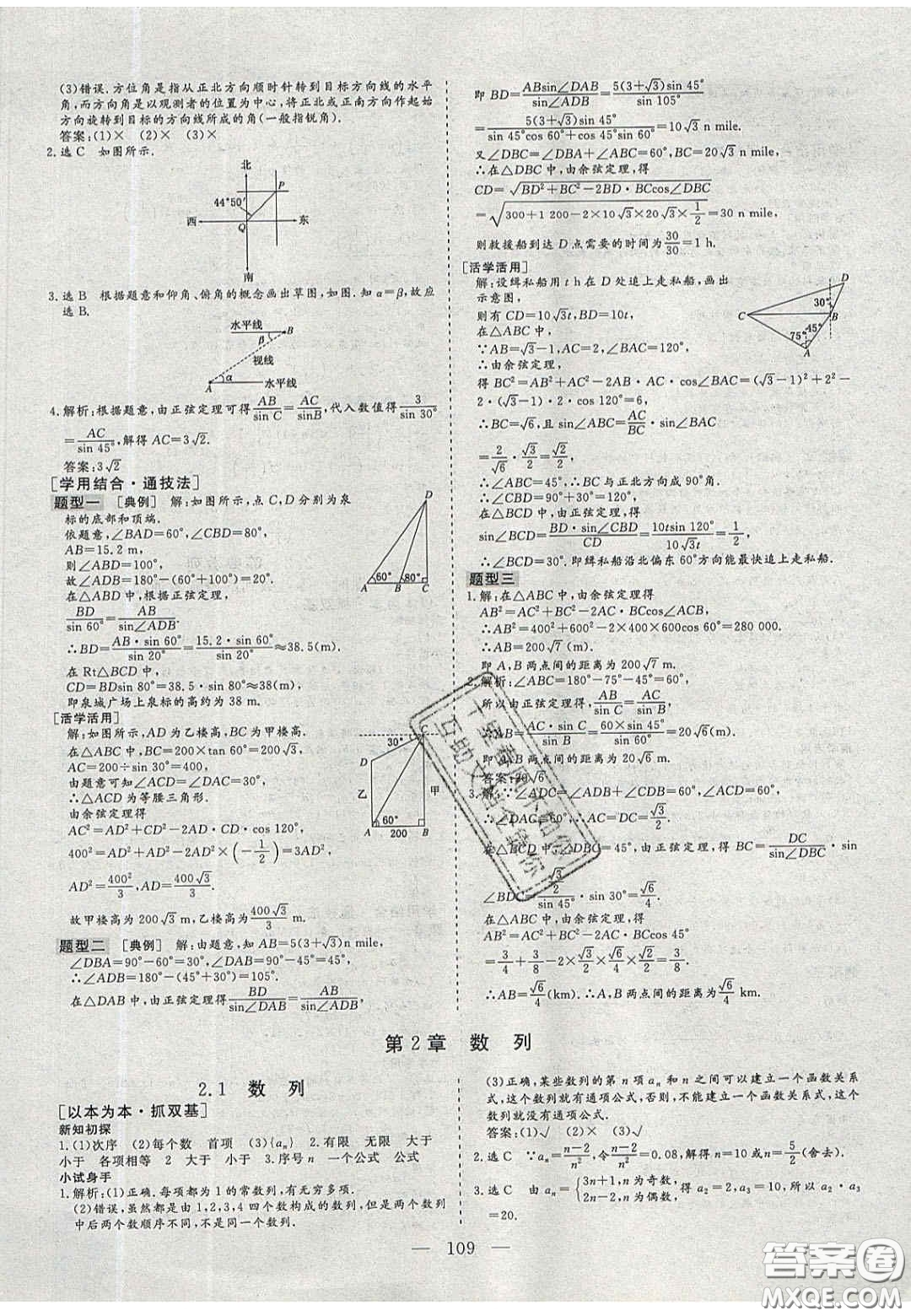 2020三維設(shè)計(jì)高中新課標(biāo)同步課堂數(shù)學(xué)必修5蘇教版答案