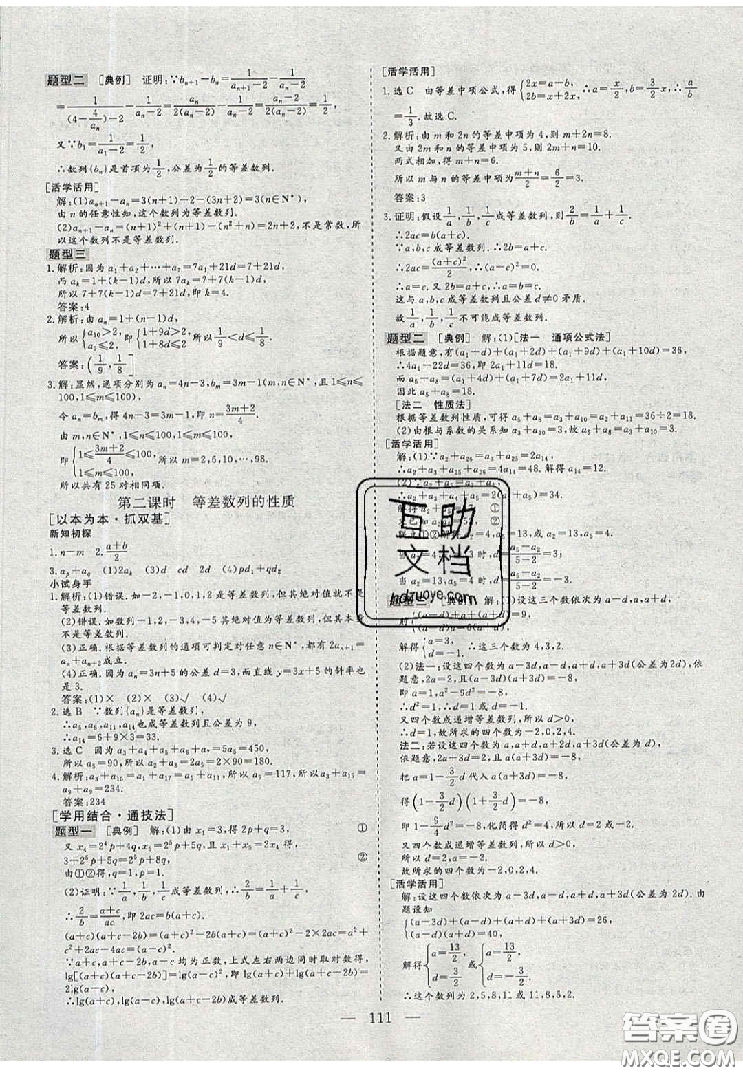 2020三維設(shè)計(jì)高中新課標(biāo)同步課堂數(shù)學(xué)必修5蘇教版答案