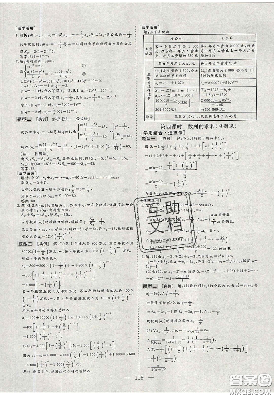 2020三維設(shè)計(jì)高中新課標(biāo)同步課堂數(shù)學(xué)必修5蘇教版答案