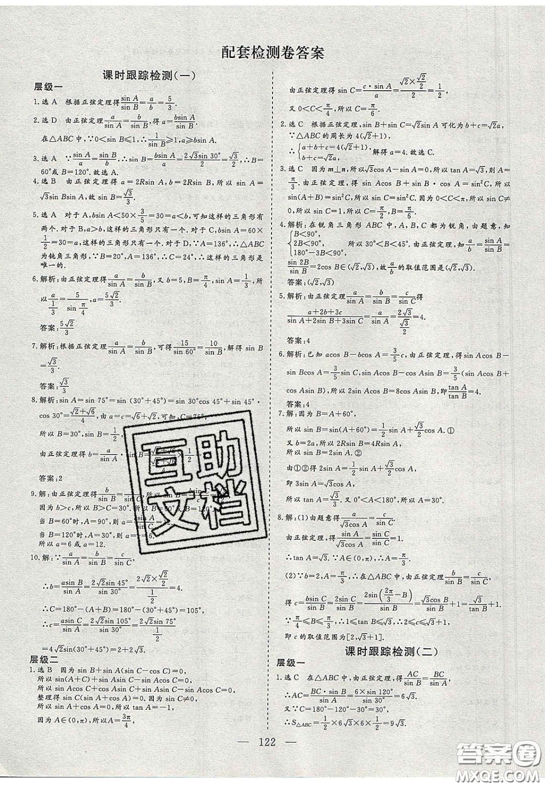 2020三維設(shè)計(jì)高中新課標(biāo)同步課堂數(shù)學(xué)必修5蘇教版答案