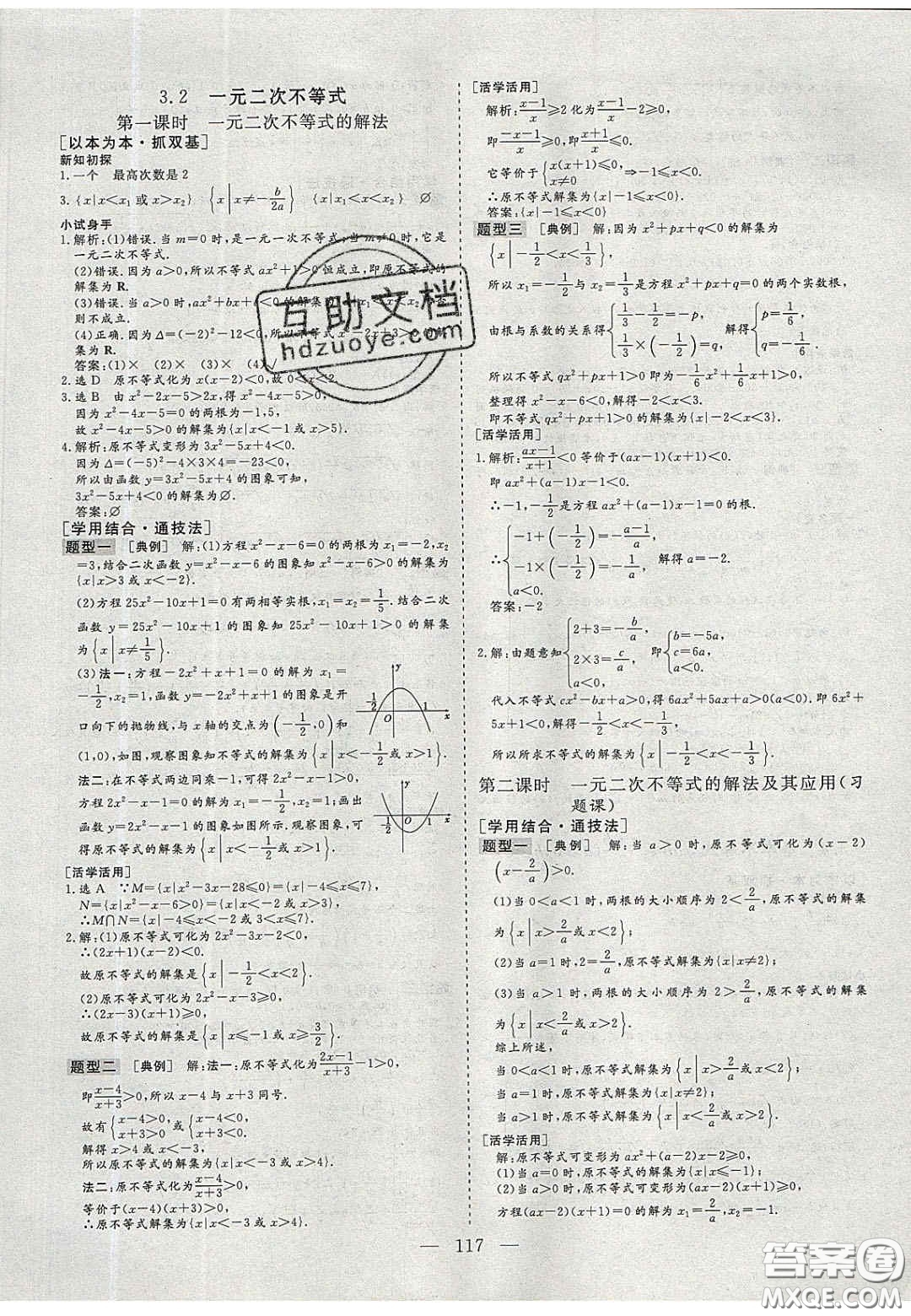 2020三維設(shè)計(jì)高中新課標(biāo)同步課堂數(shù)學(xué)必修5蘇教版答案